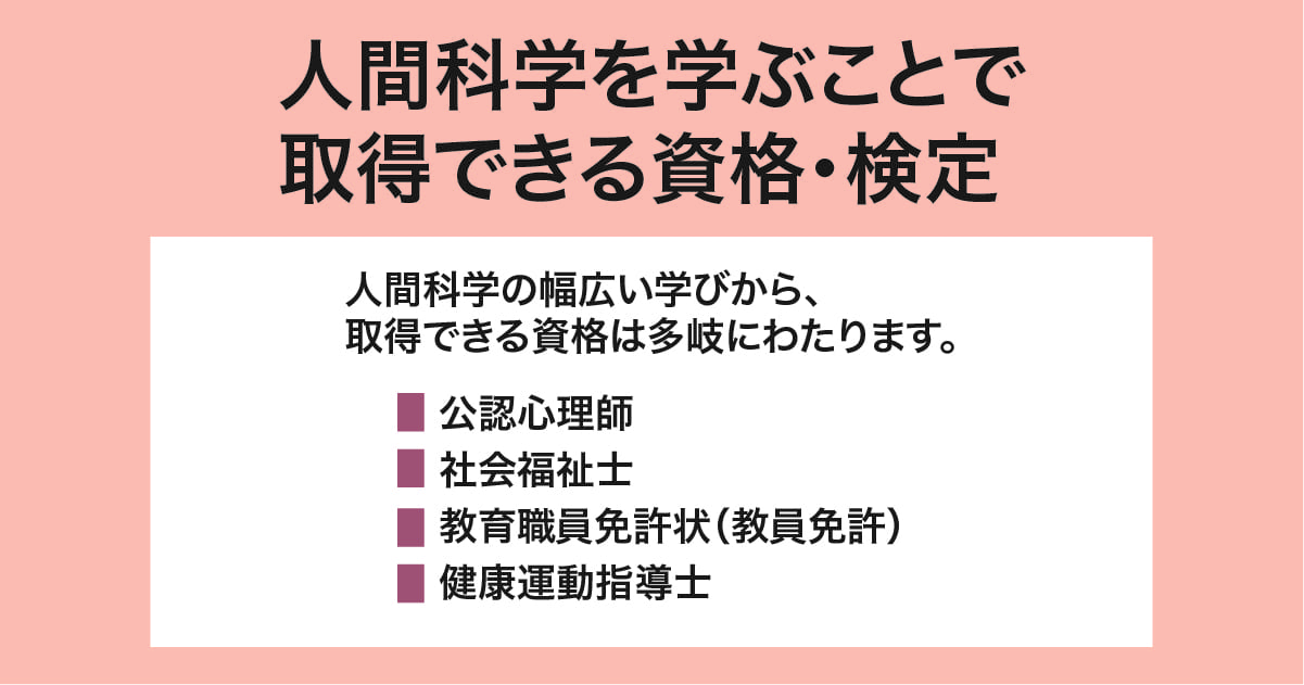 取得できる資格・検定