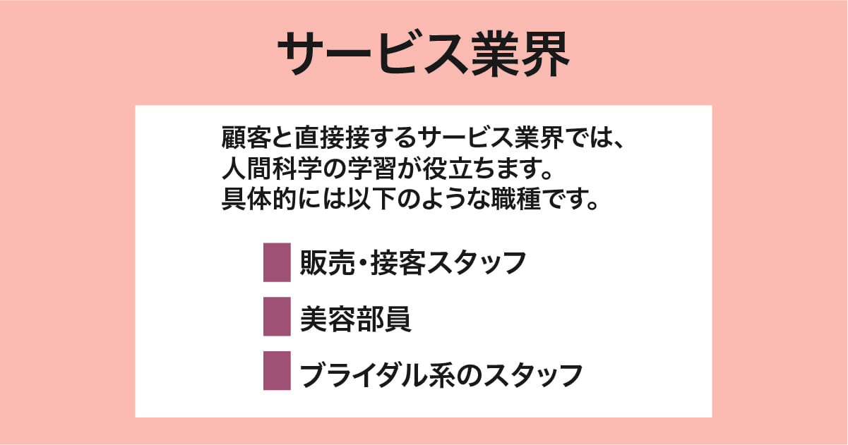 サービス業界