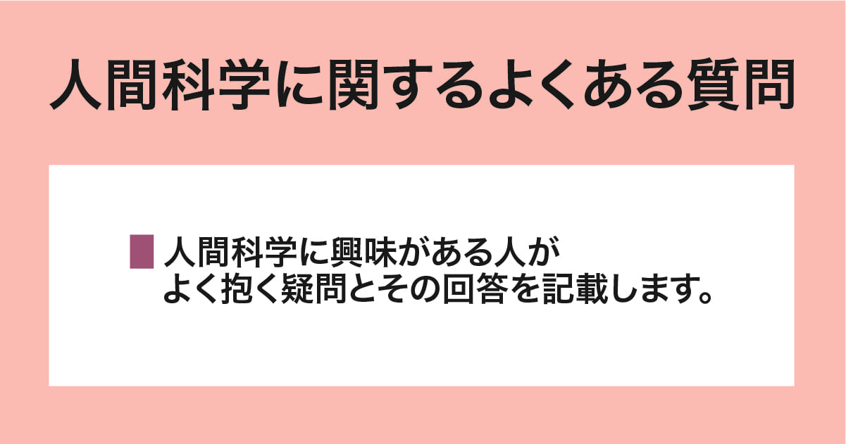 よくある質問