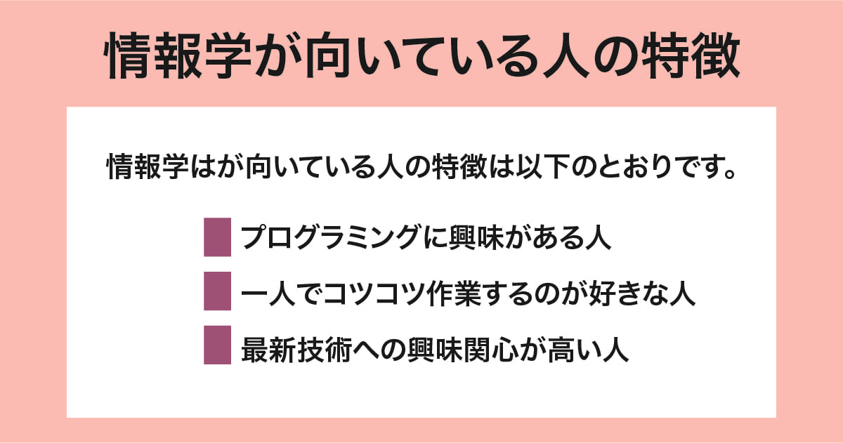 向いている人の特徴