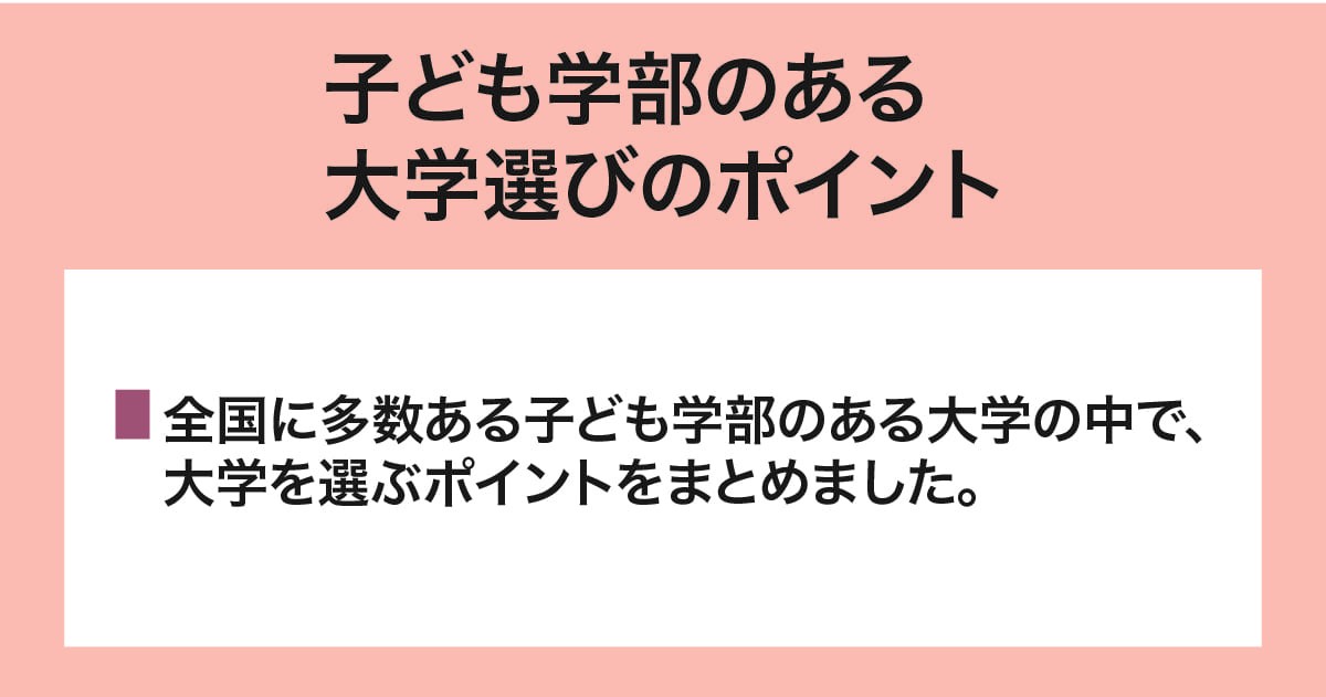 大学選びのポイント