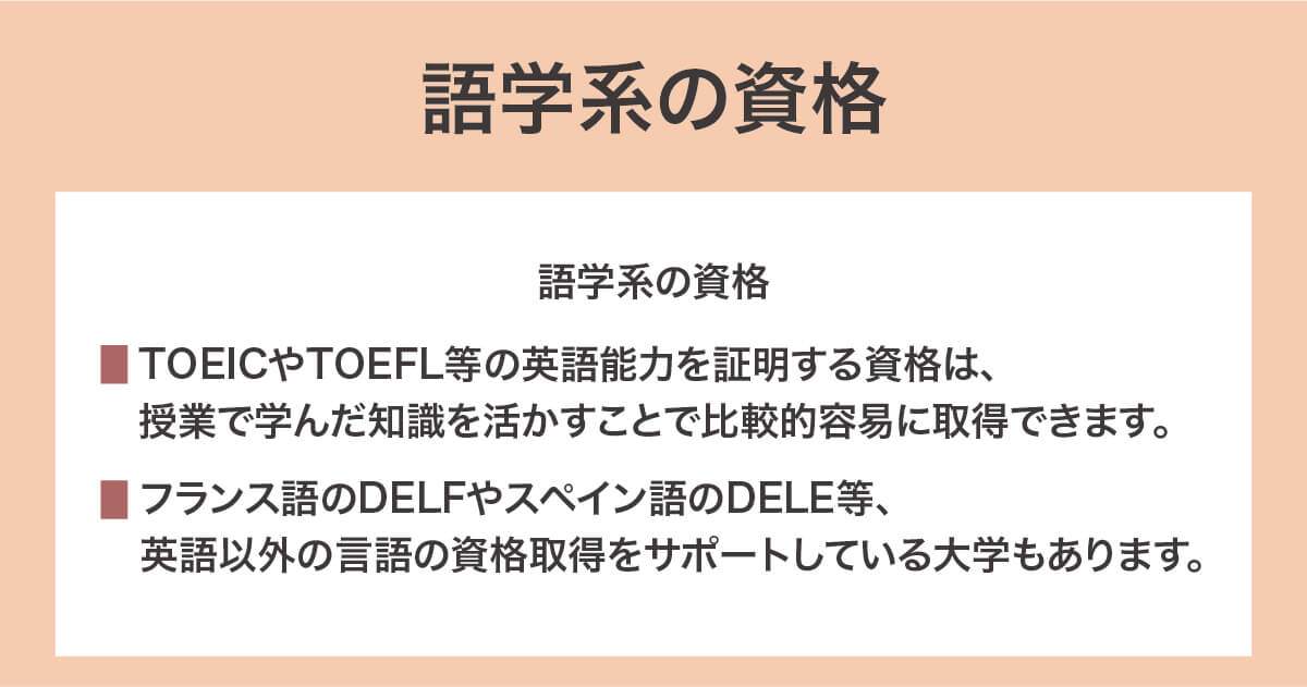 語学系の資格