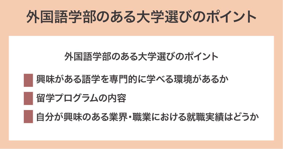 大学選びのポイント