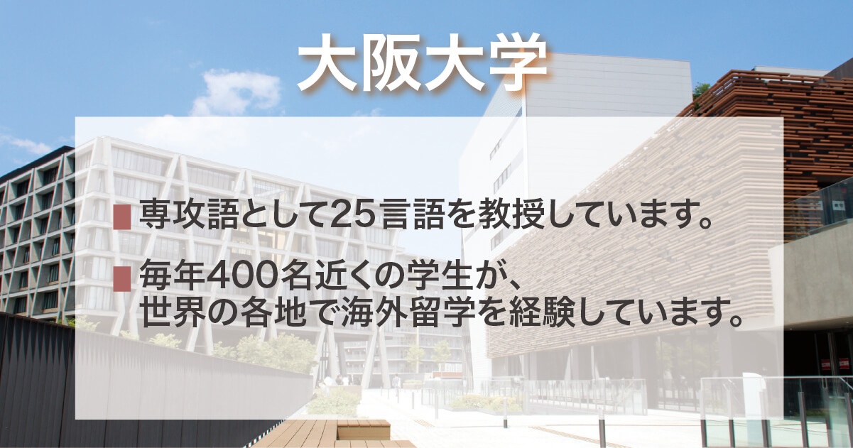 大阪大学
