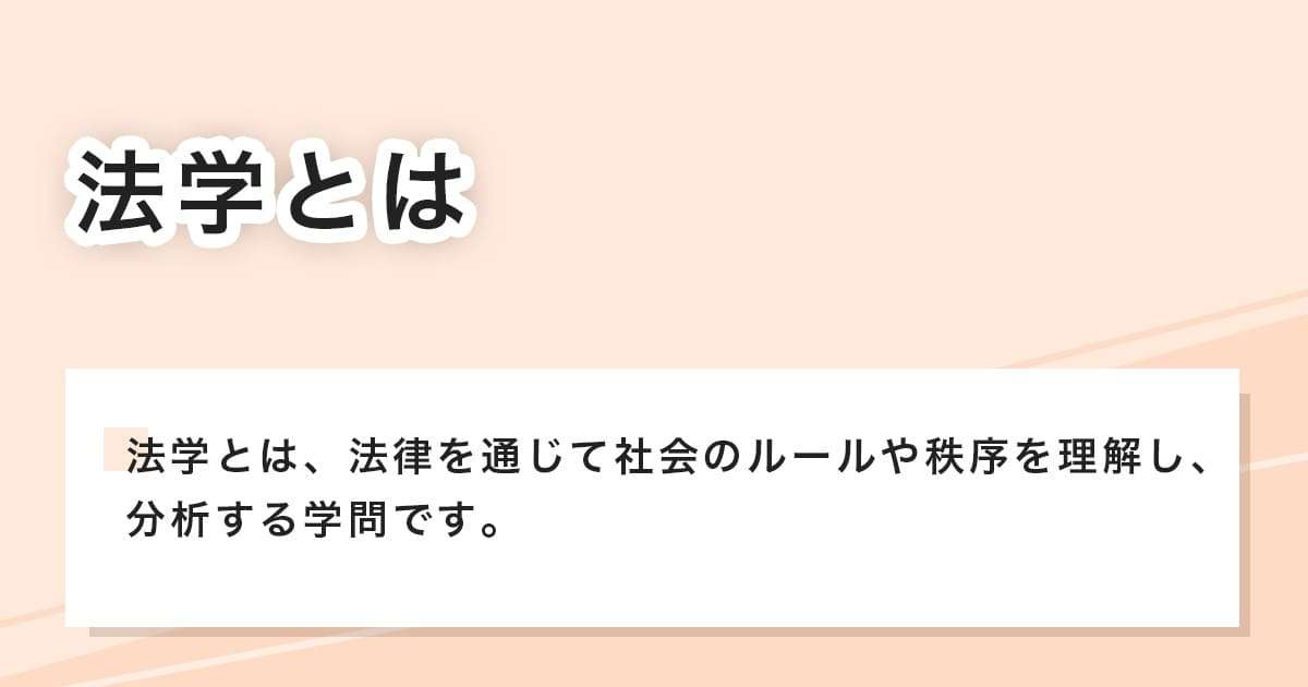 法学