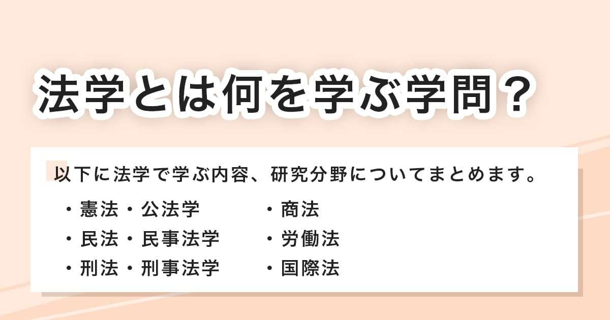 何を学ぶ学問？