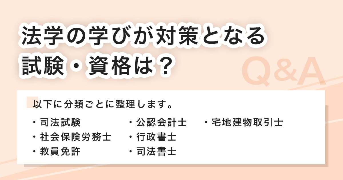 試験、資格
