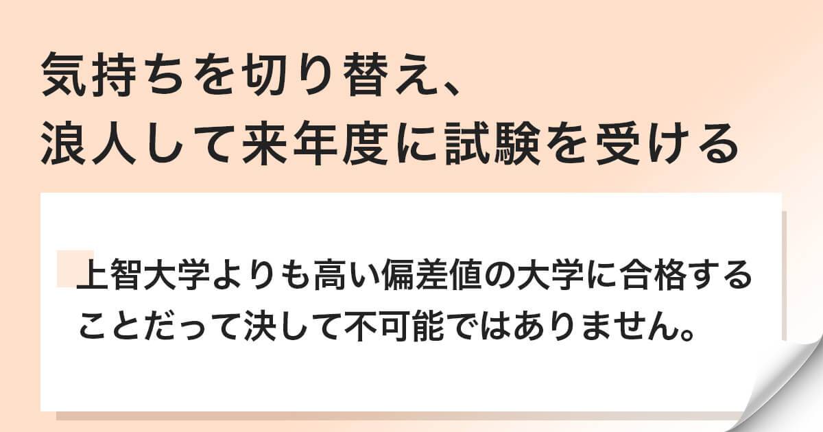 気持ちを切り替え、浪人して来年度に試験を受ける