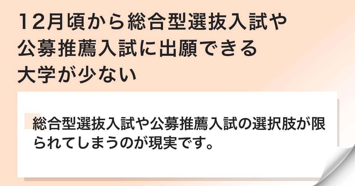 出願できる大学が少ない