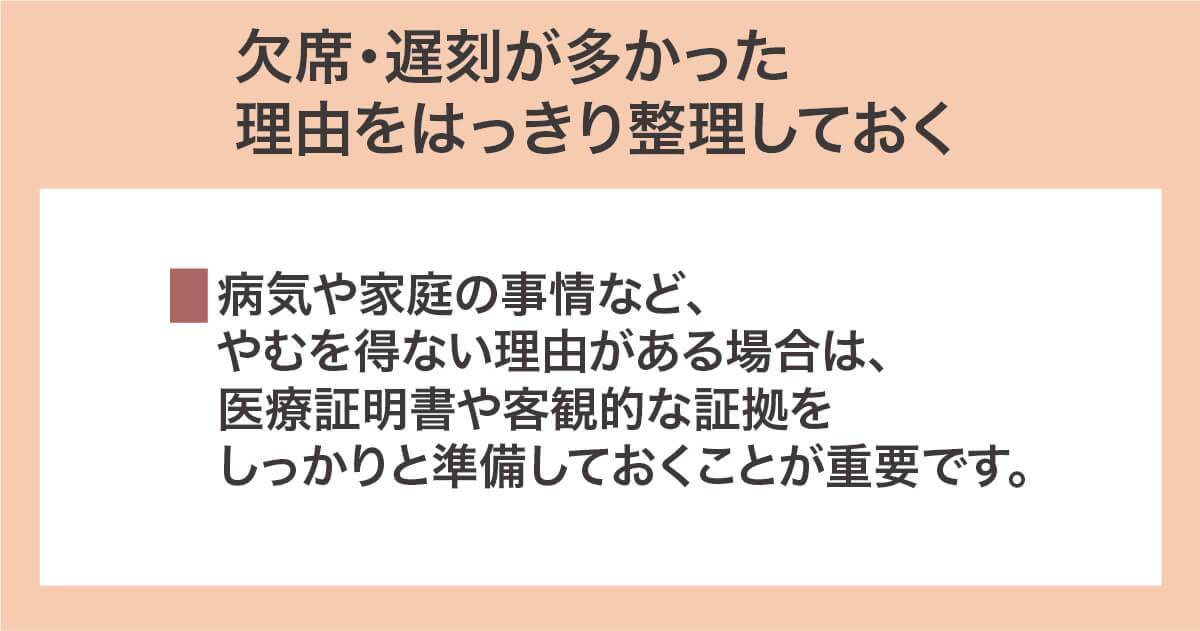 欠席・遅刻が多かった理由をはっきり整理しておく