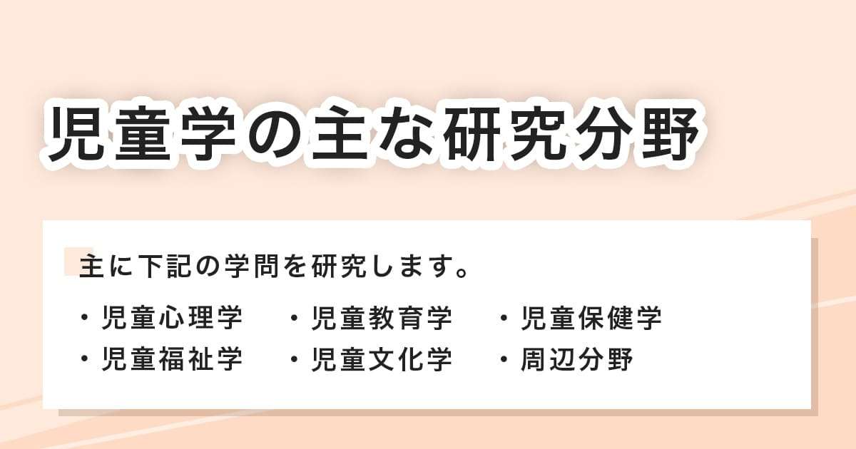 主な研究分野