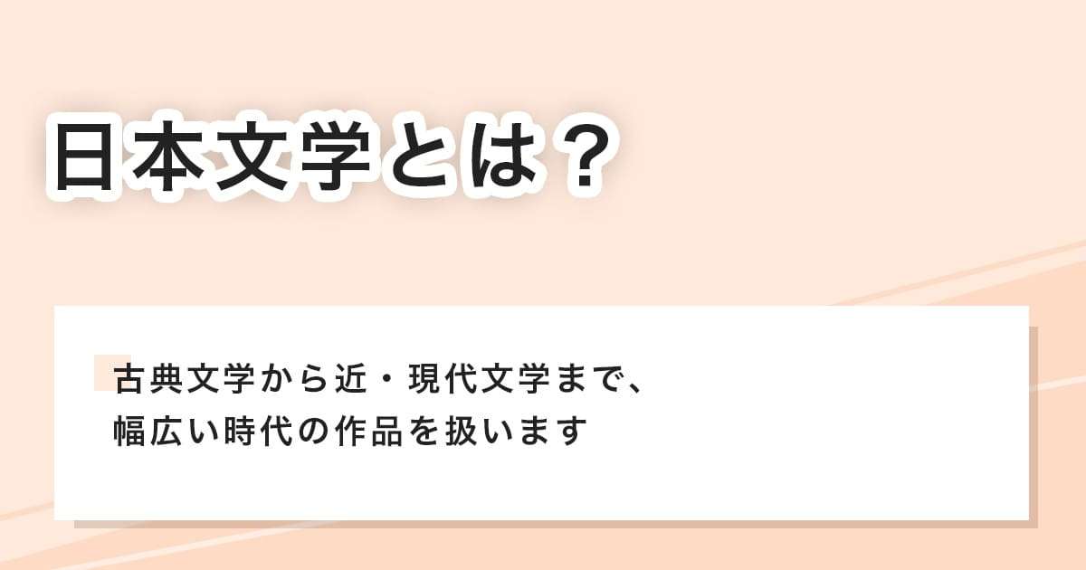 日本文学