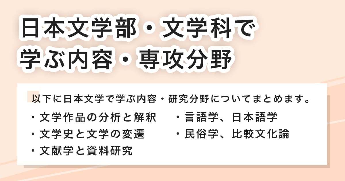 学ぶ内容、専攻分野