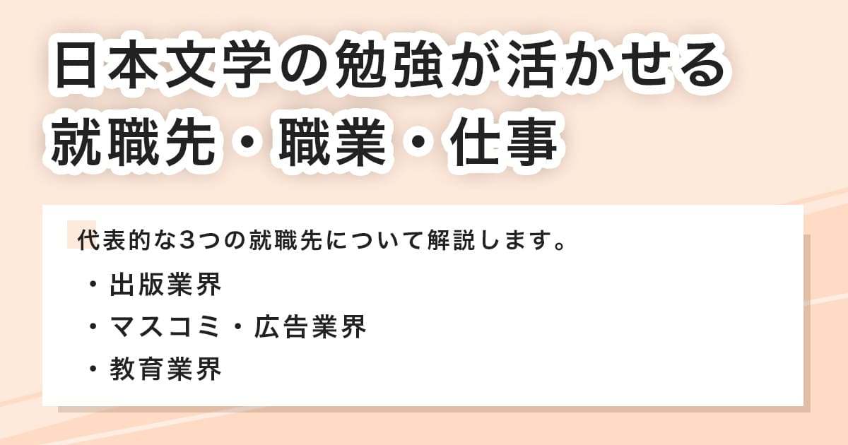 就職先、職業、仕事