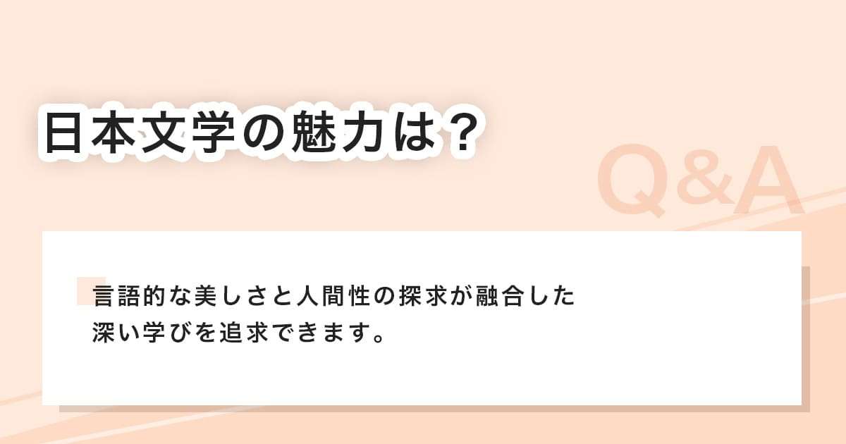 年内入試ナビ ブログ一覧 日本文学とは何を学ぶ学問？学ぶことや就職先を徹底解説