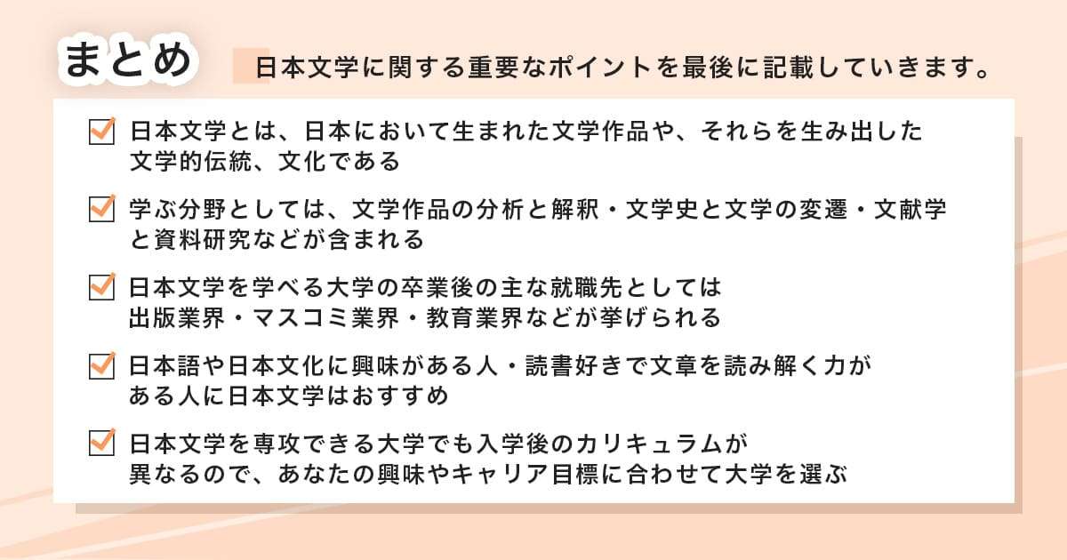 和角・北山の文学史[何が・どう出る] 日本文学とは何を学ぶ学問？学ぶことや就職先を徹底解説