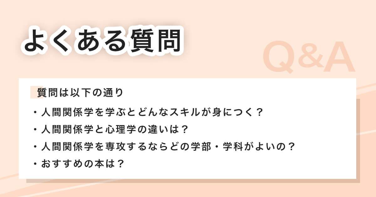 よくある質問