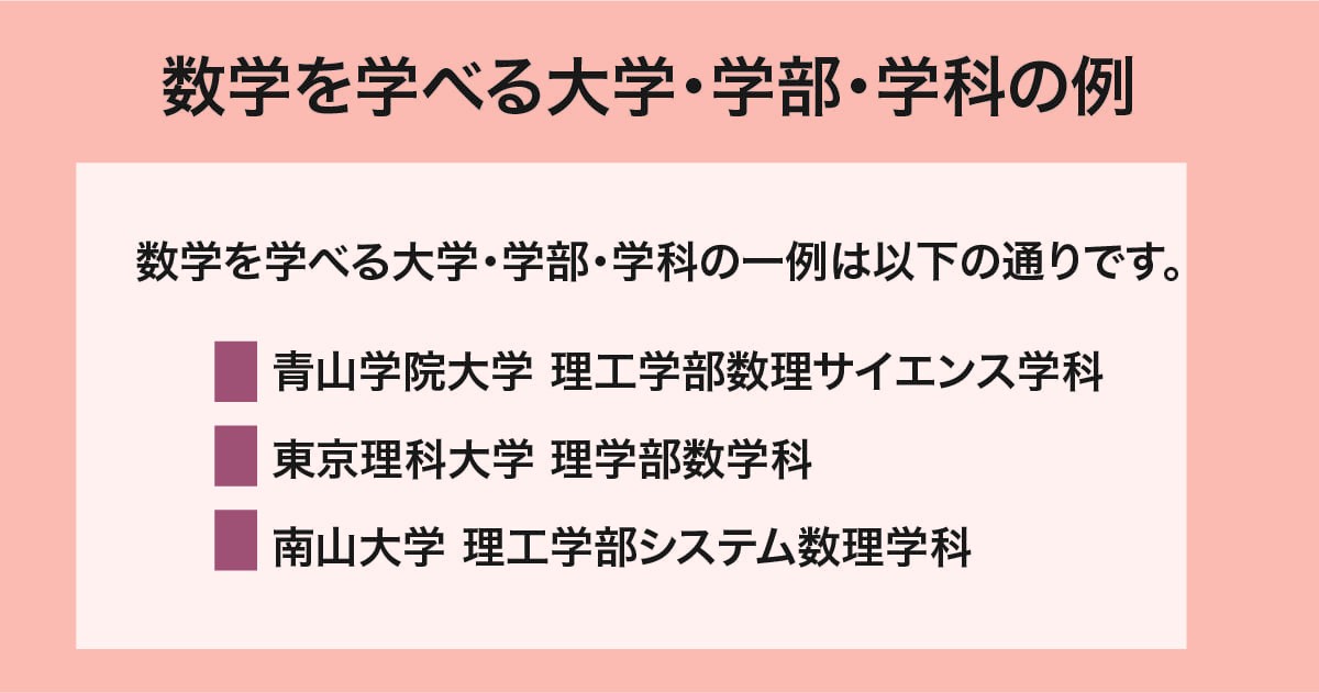 大学・学部・学科の例