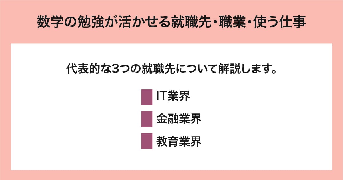 就職先、職業、使う仕事