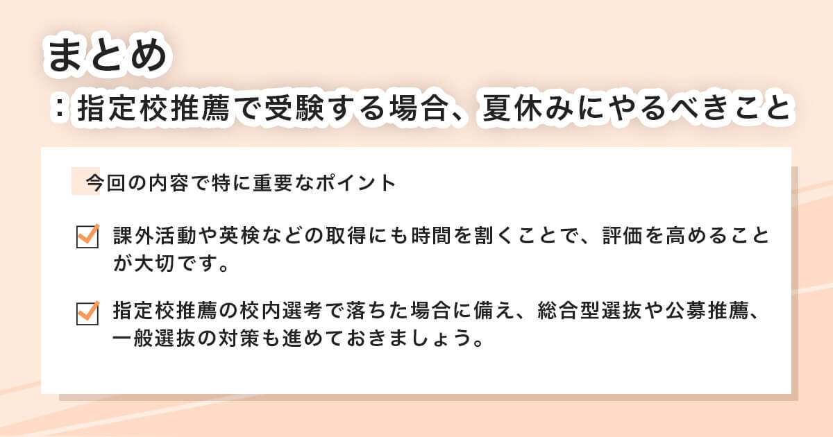 今回の内容のまとめ