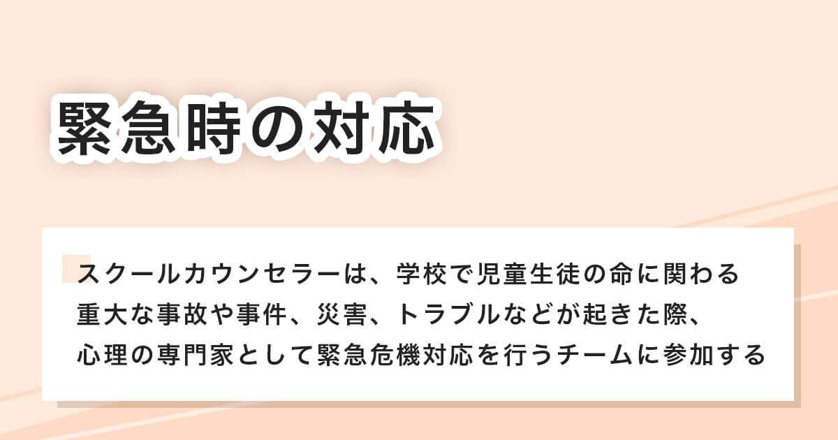 緊急時の対応