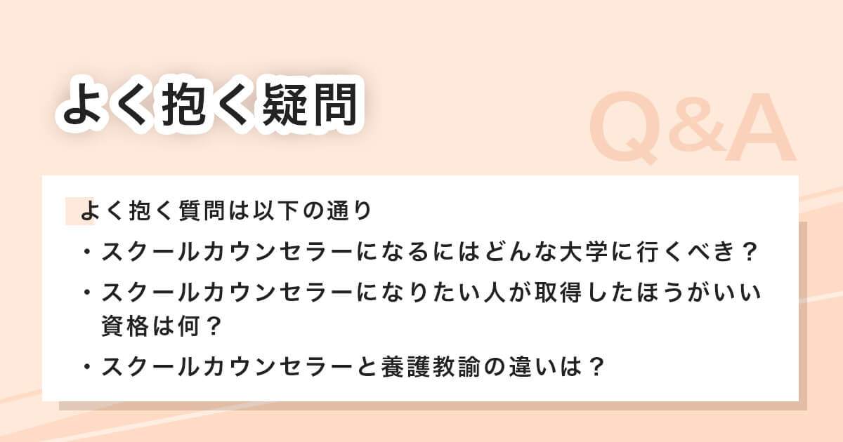 よく抱く疑問