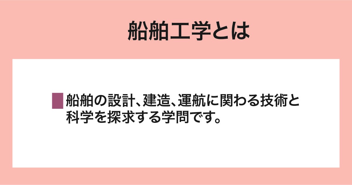 船舶工学