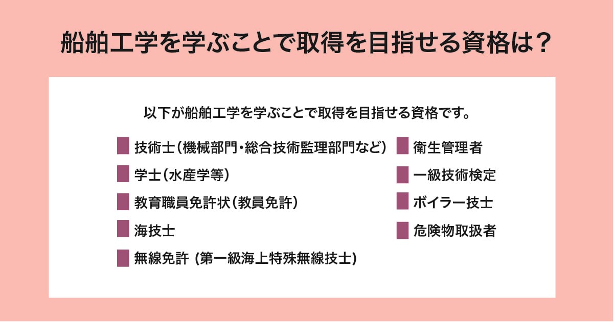 取得を目指せる資格