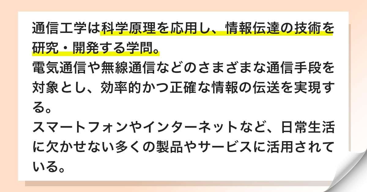 通信工学 とは