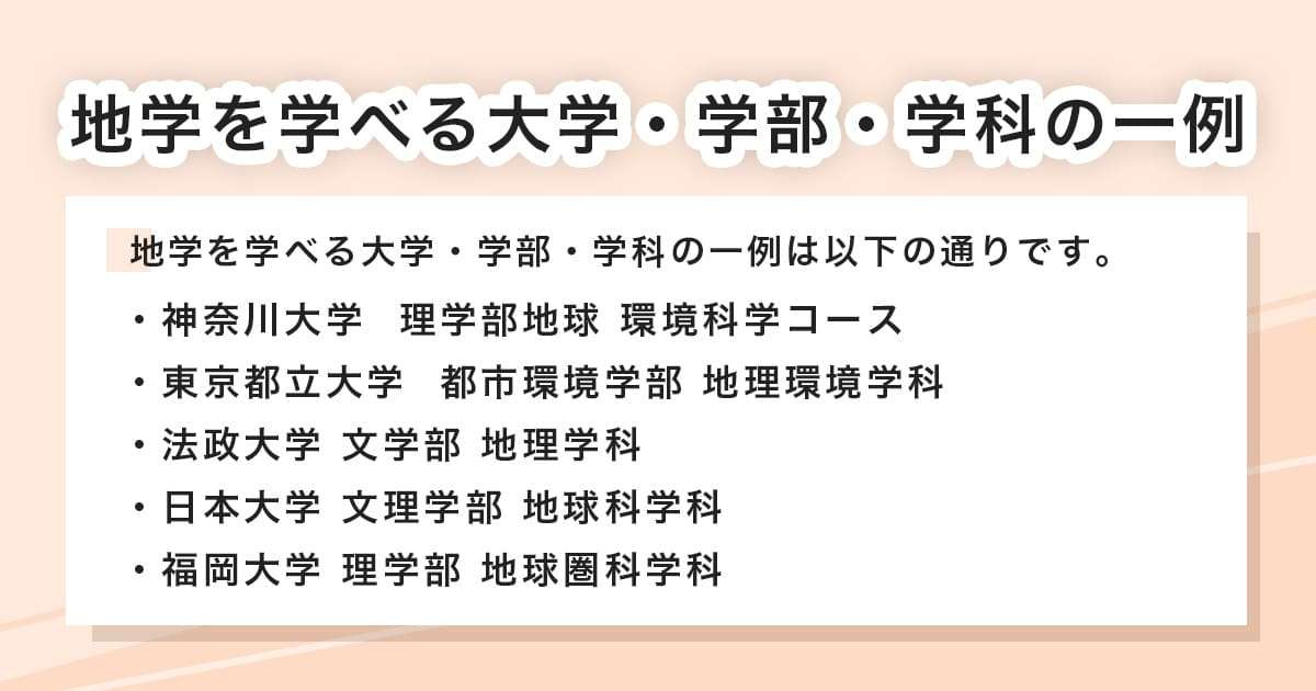 大学・学部・学科の一例