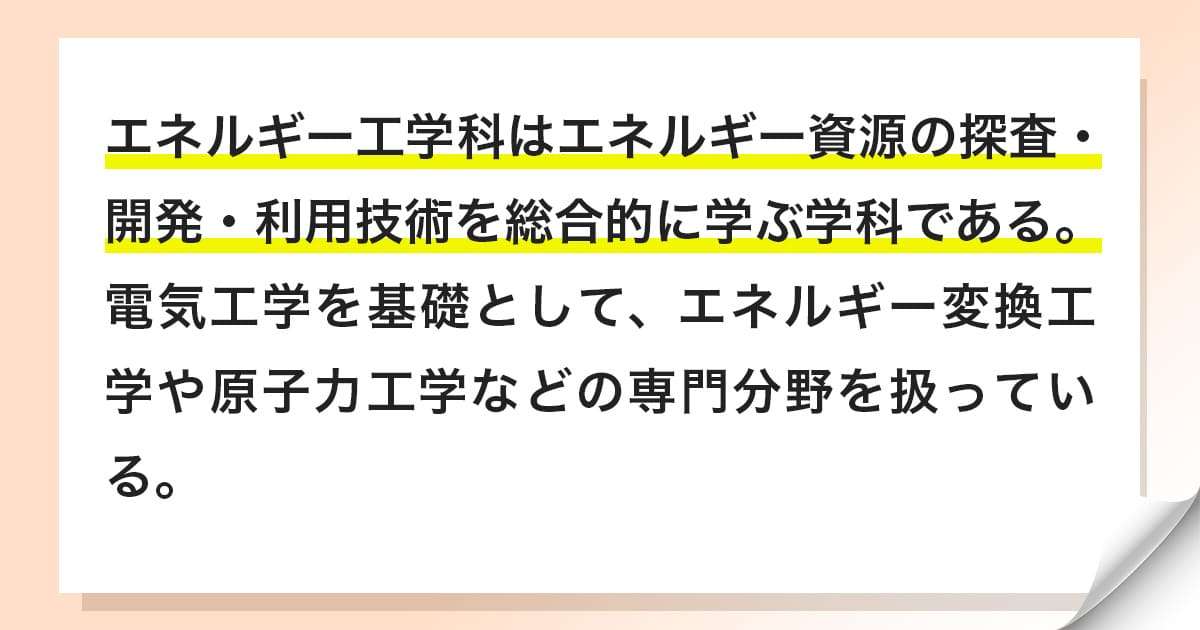 工学部エネルギー工学科