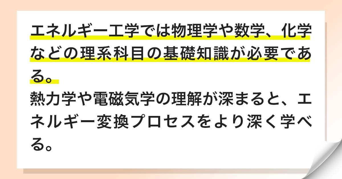 理系の基礎知識がある人