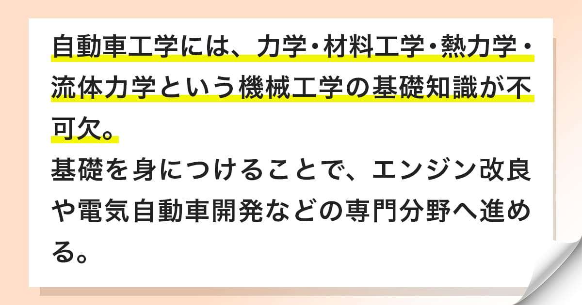 機械工学の基礎