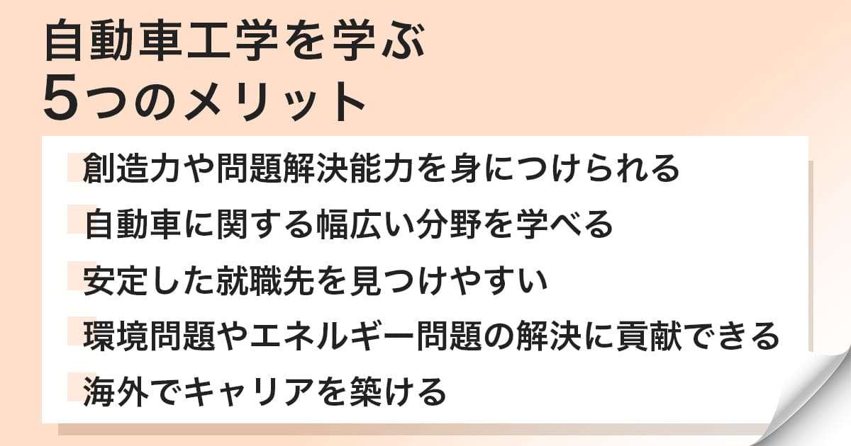 自動車工学を学ぶメリットとは
