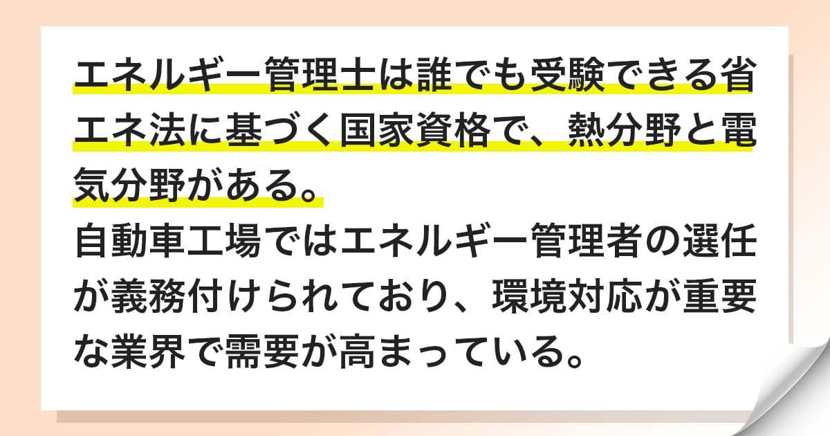 エネルギー管理士