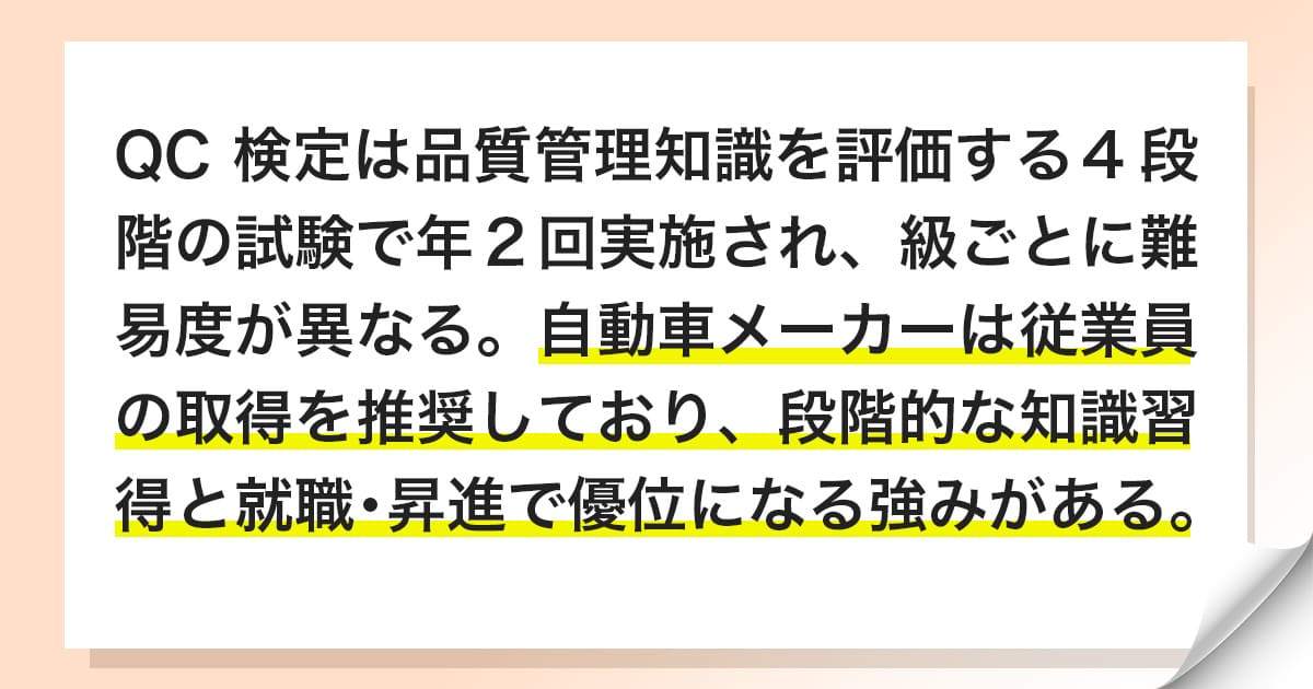 品質管理検定(QC検定)