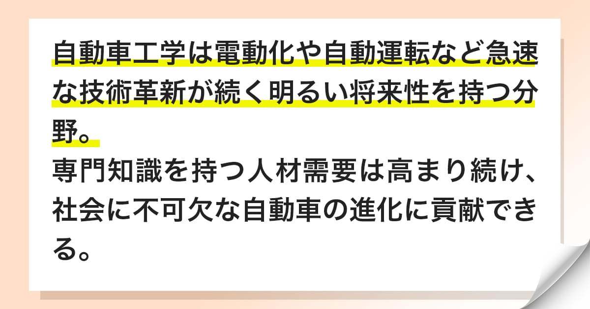 自動車工学の将来性は?