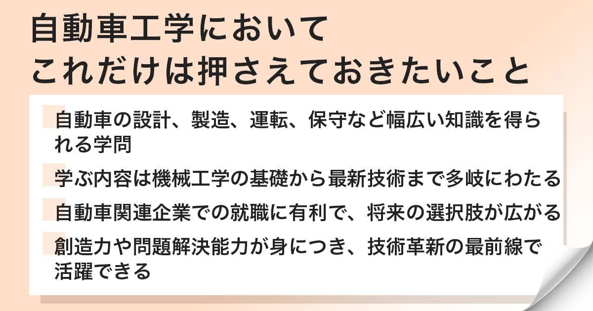 まとめ:自動車工学とは