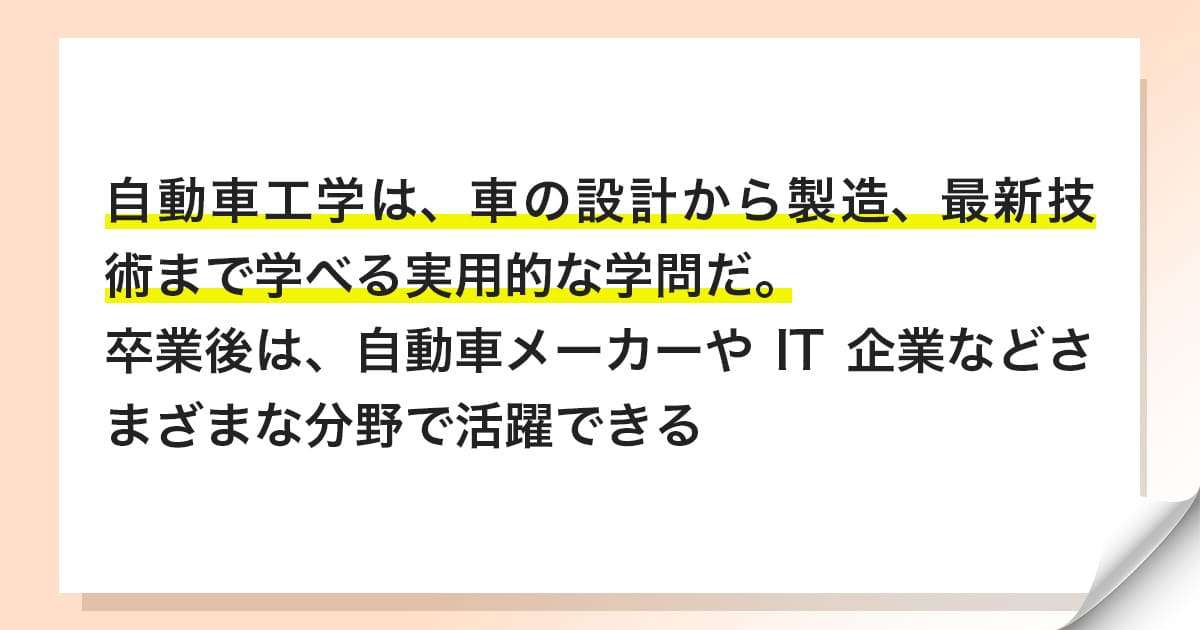 自動車工学とは