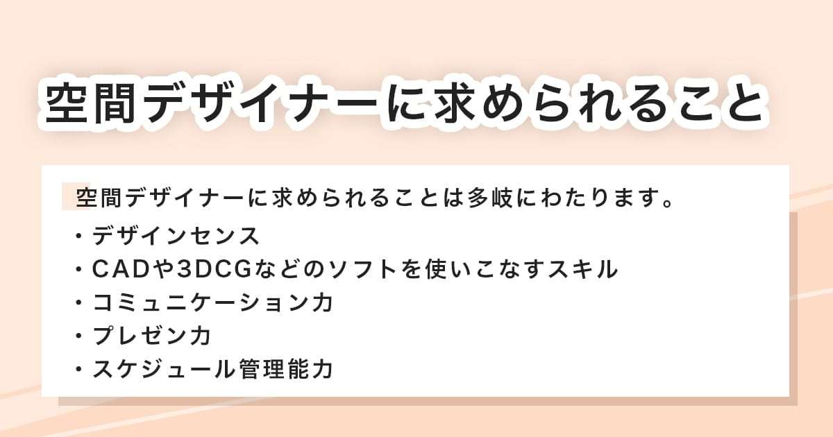 求められること