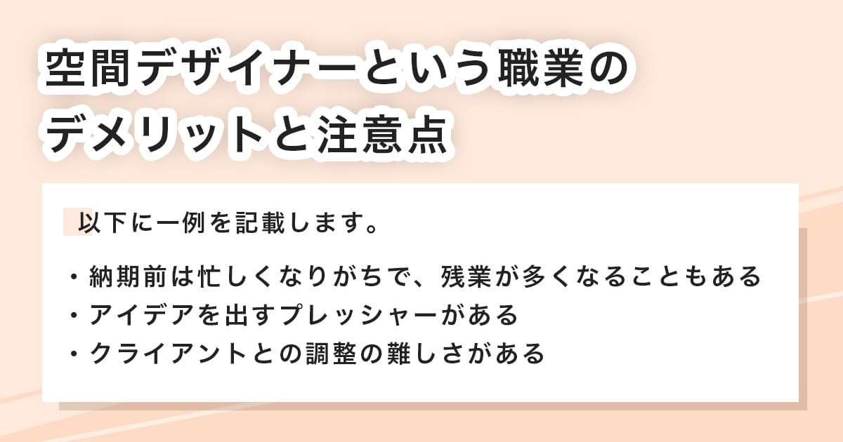 デメリットと注意点