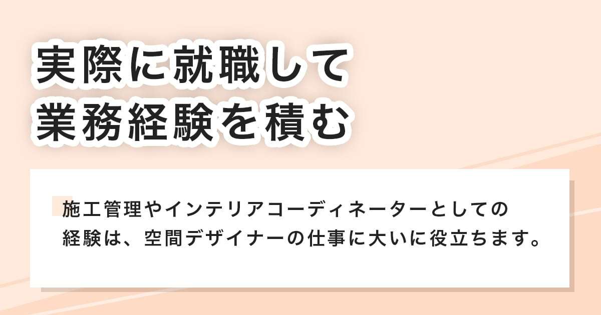 業務経験