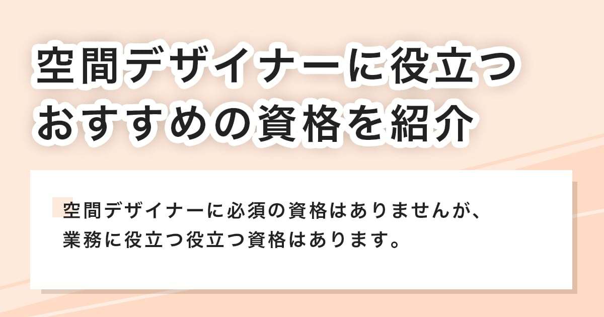 おすすめの資格