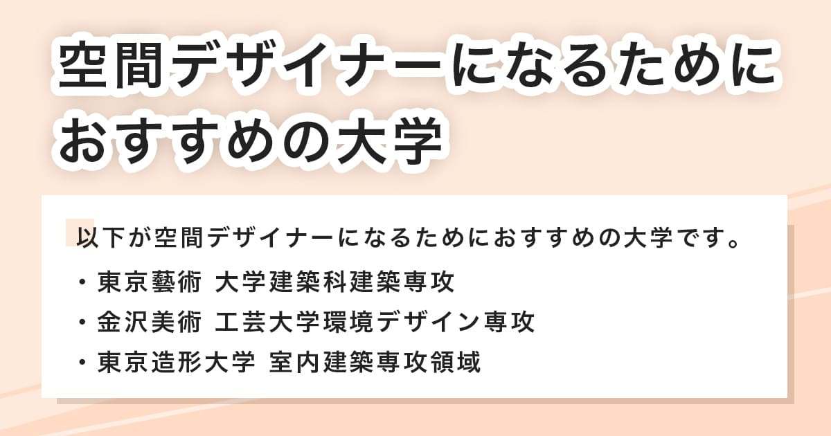 おすすめの大学