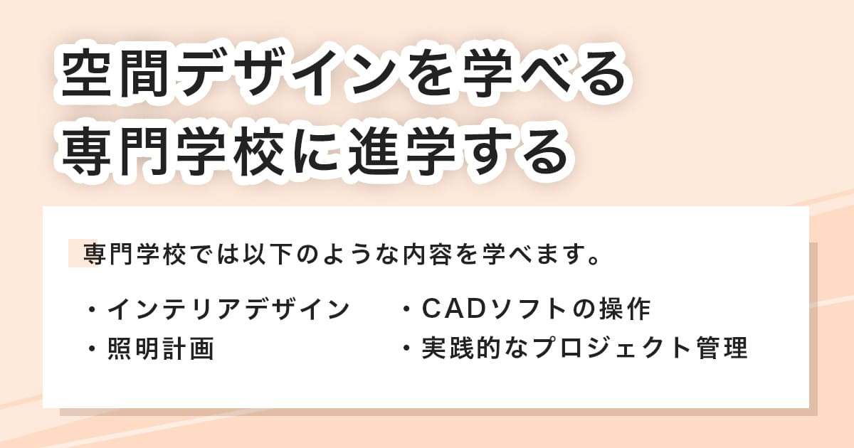 専門学校に進学