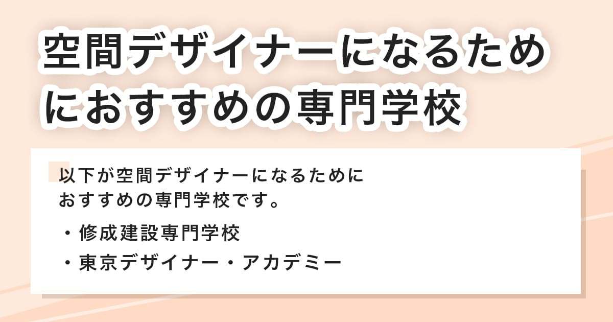 おすすめの専門学校