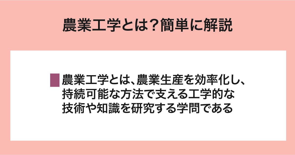 農業工学とは