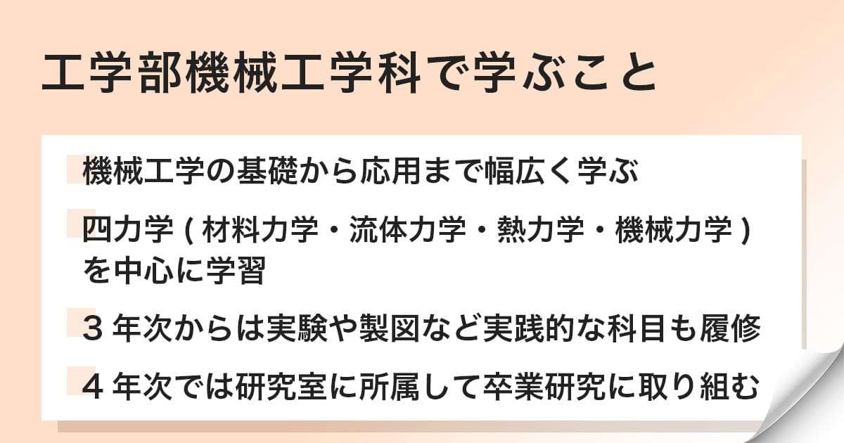 工学部機械工学科
