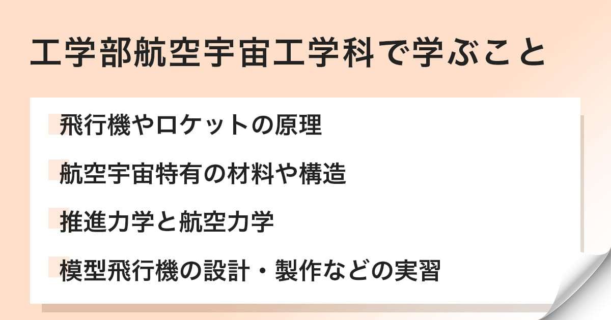 工学部航空宇宙工学科