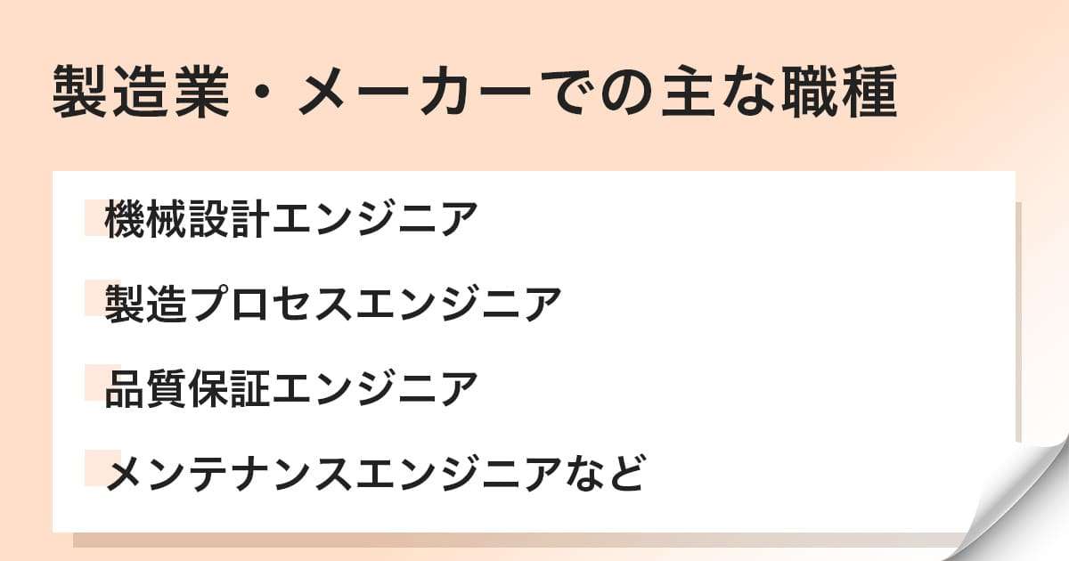 製造業・メーカー